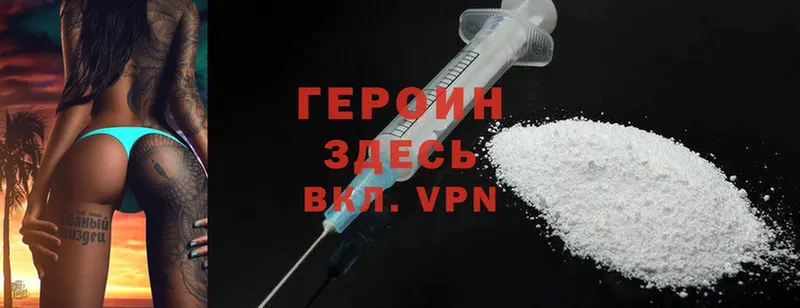 купить закладку  Кыштым  ГЕРОИН Heroin 